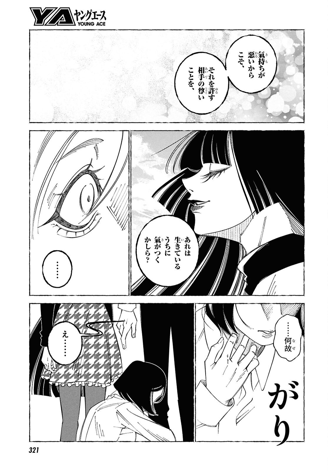 Aishuu Romanticism - Chapter 5.2 - Page 7