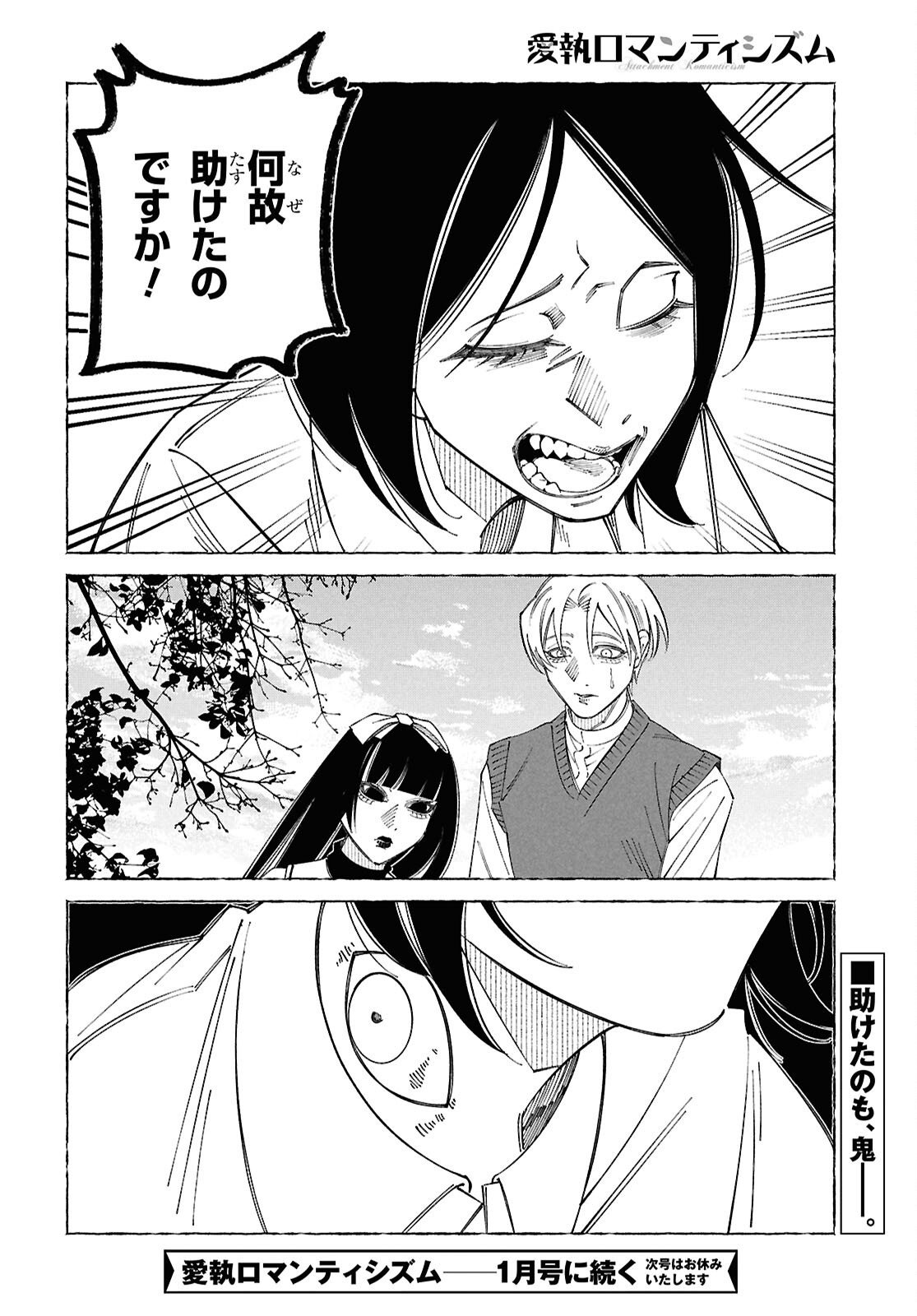 Aishuu Romanticism - Chapter 5.2 - Page 8