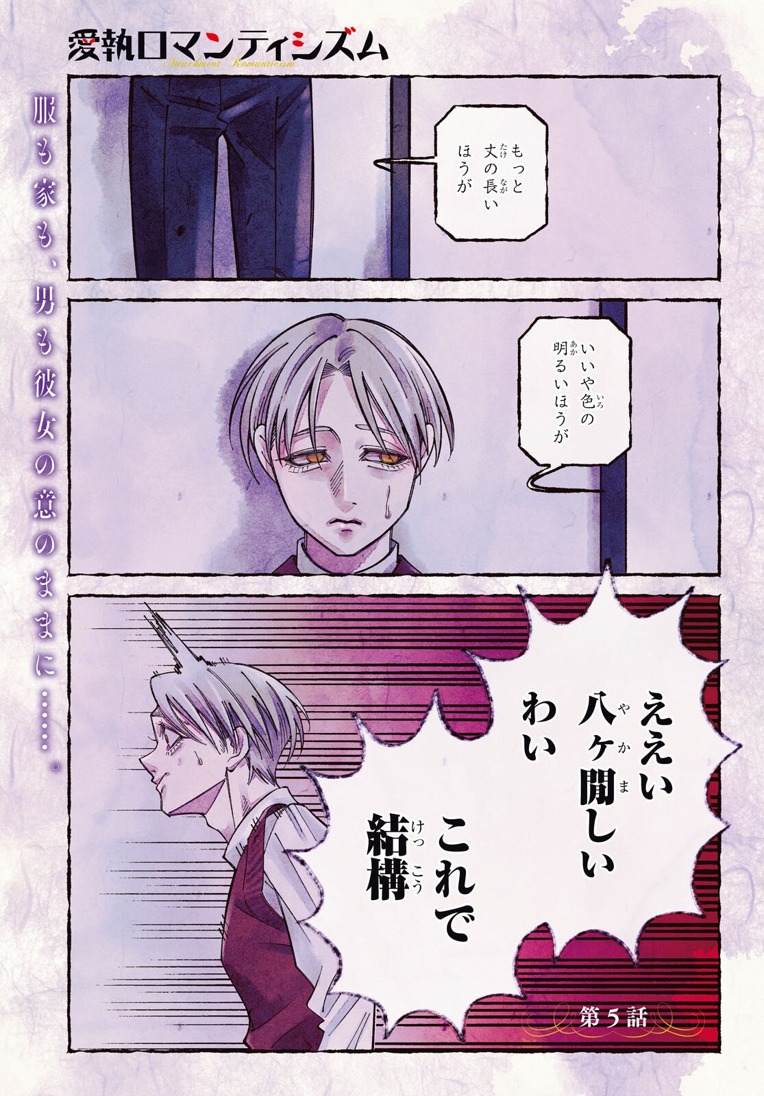 Aishuu Romanticism - Chapter 5 - Page 1