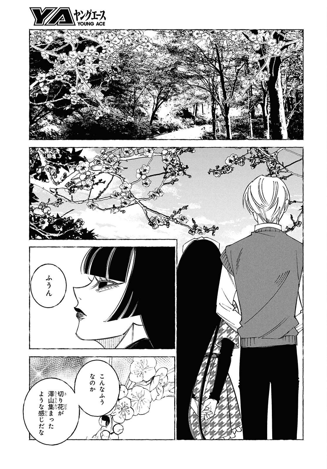 Aishuu Romanticism - Chapter 5 - Page 11