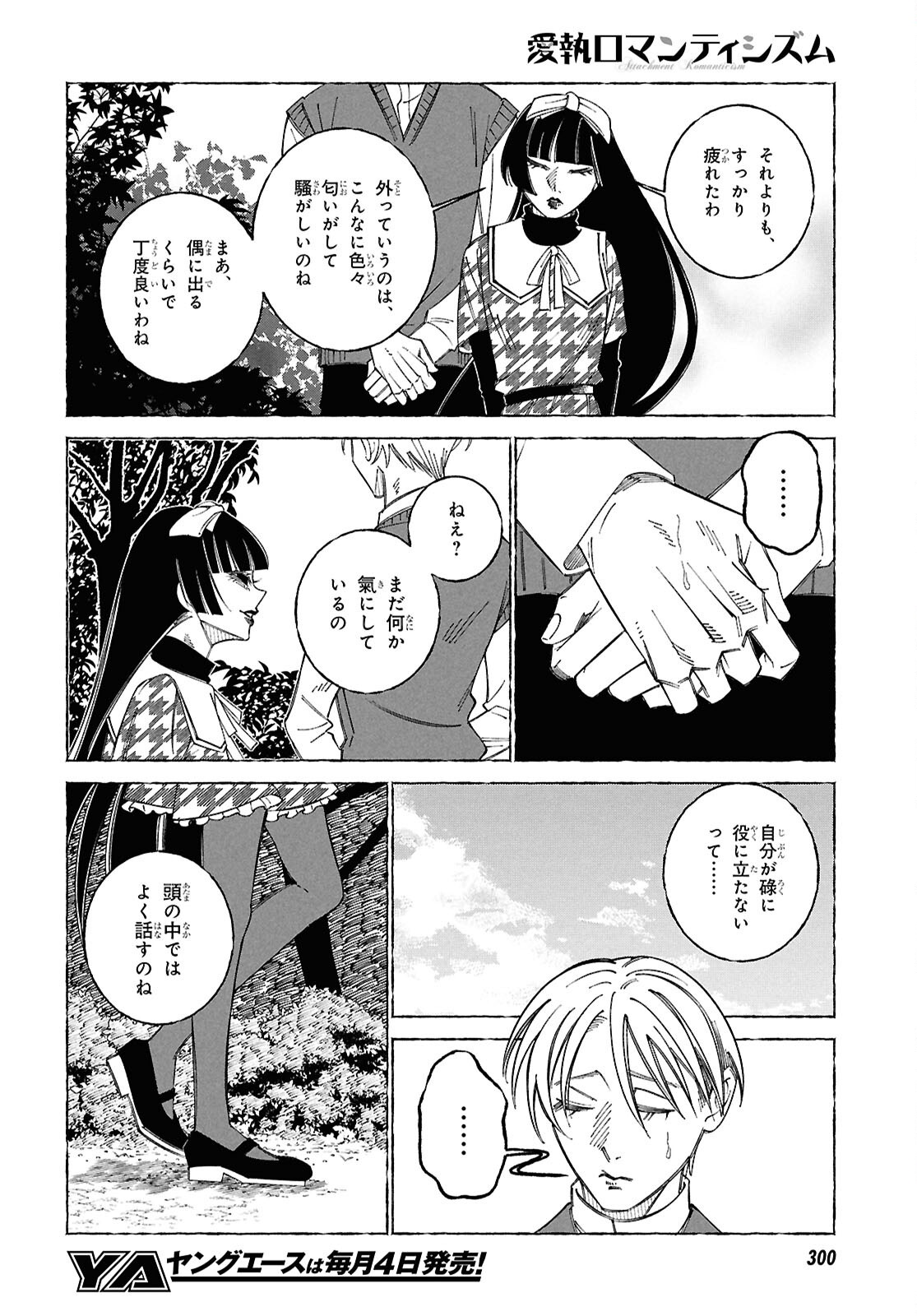 Aishuu Romanticism - Chapter 5 - Page 12