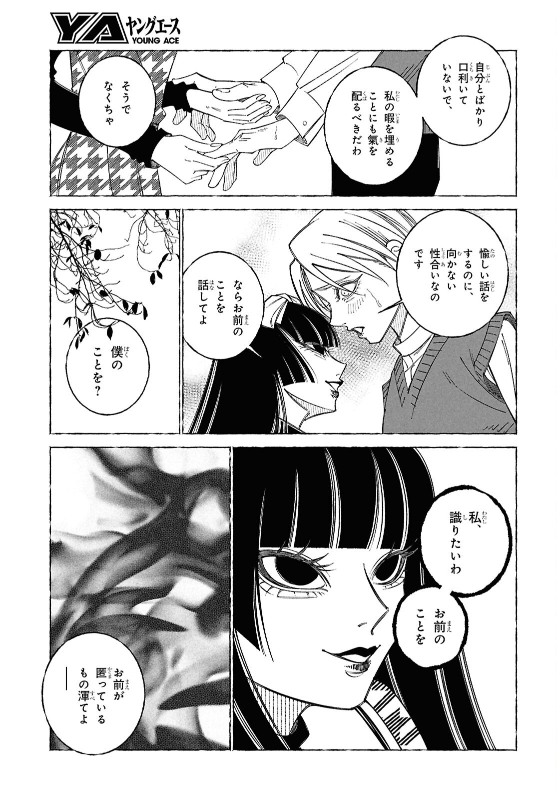 Aishuu Romanticism - Chapter 5 - Page 13