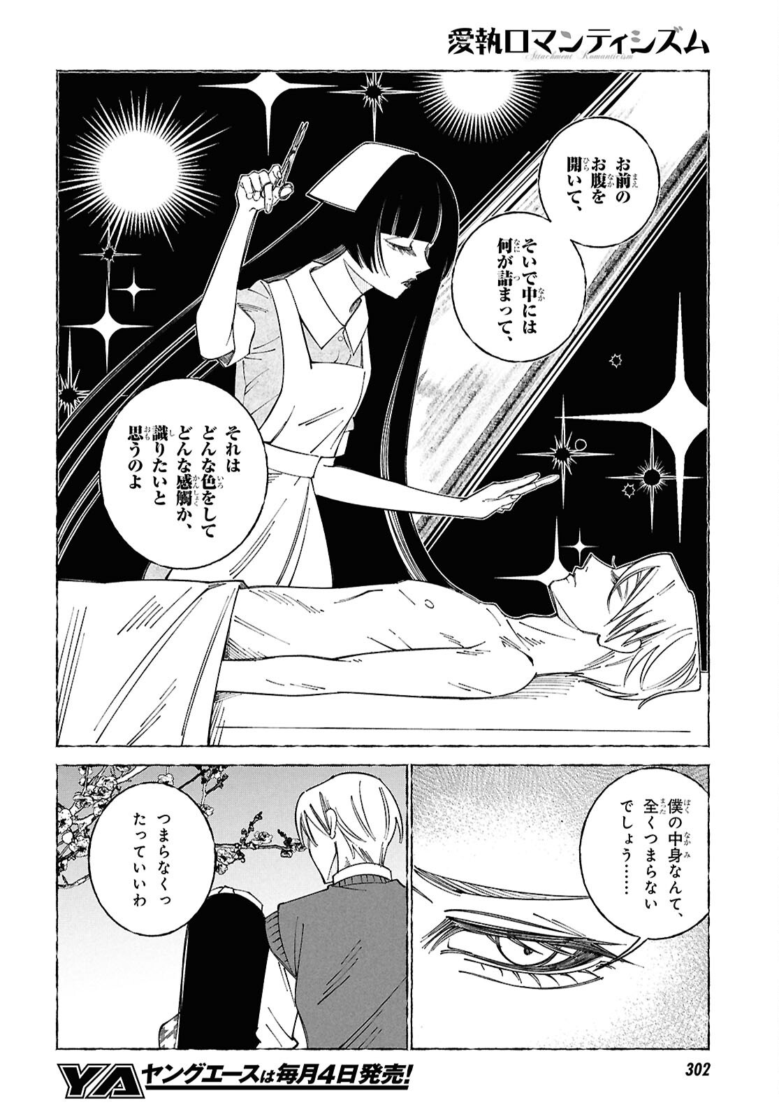 Aishuu Romanticism - Chapter 5 - Page 14