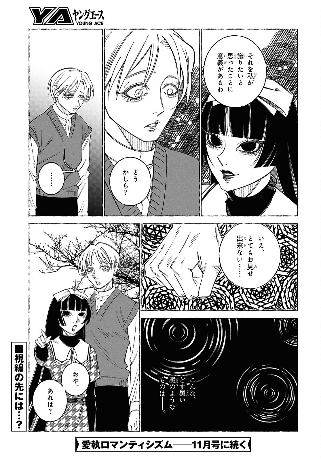 Aishuu Romanticism - Chapter 5 - Page 15