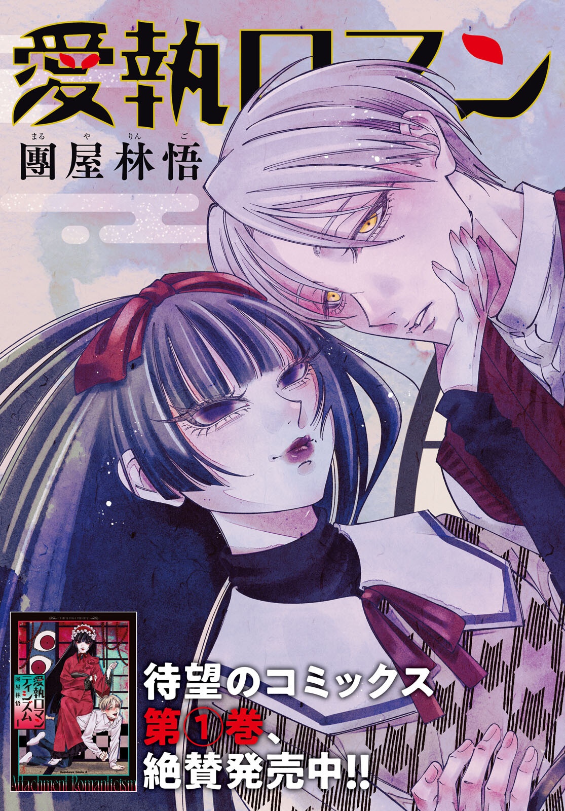 Aishuu Romanticism - Chapter 5 - Page 3