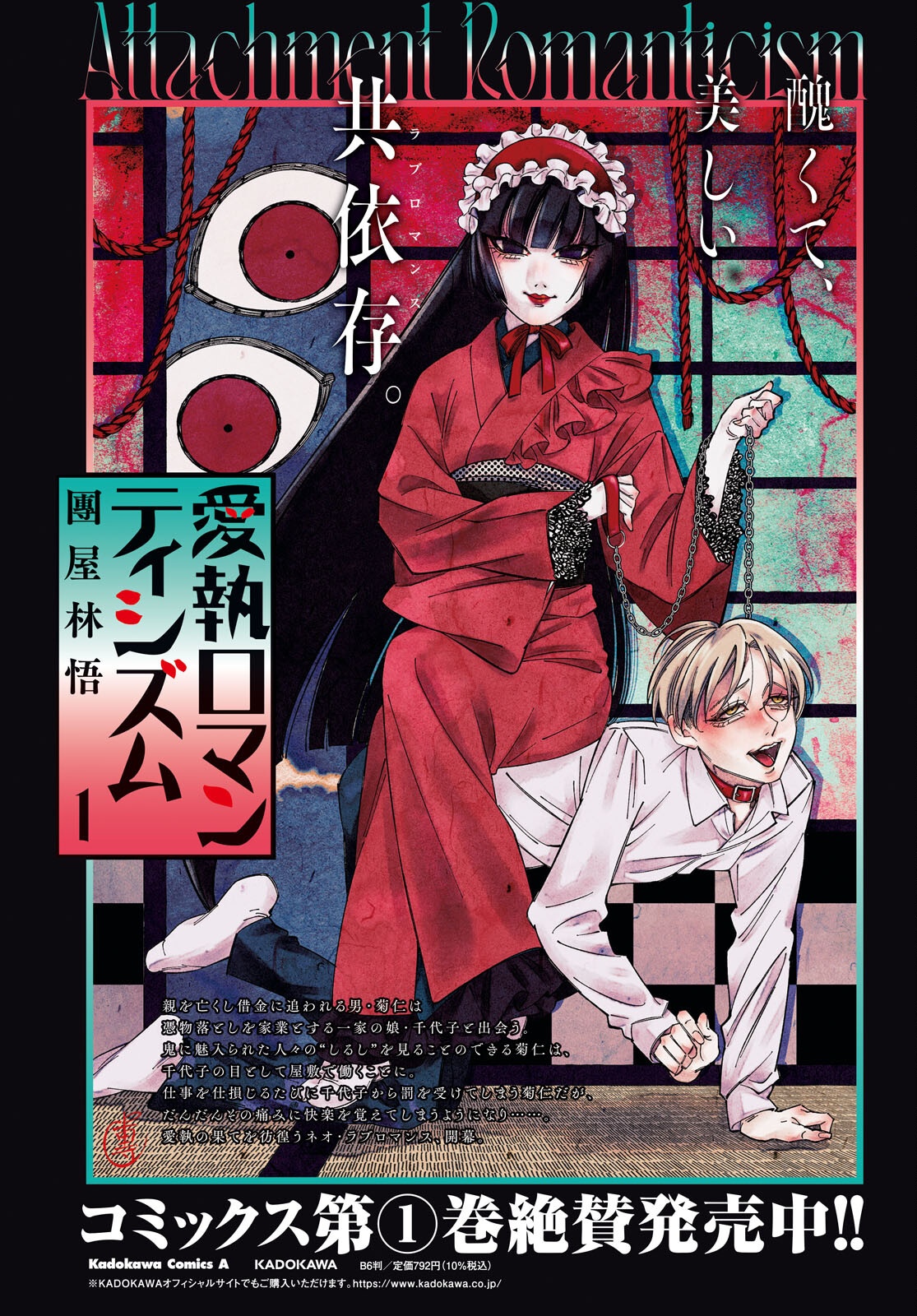 Aishuu Romanticism - Chapter 5 - Page 4