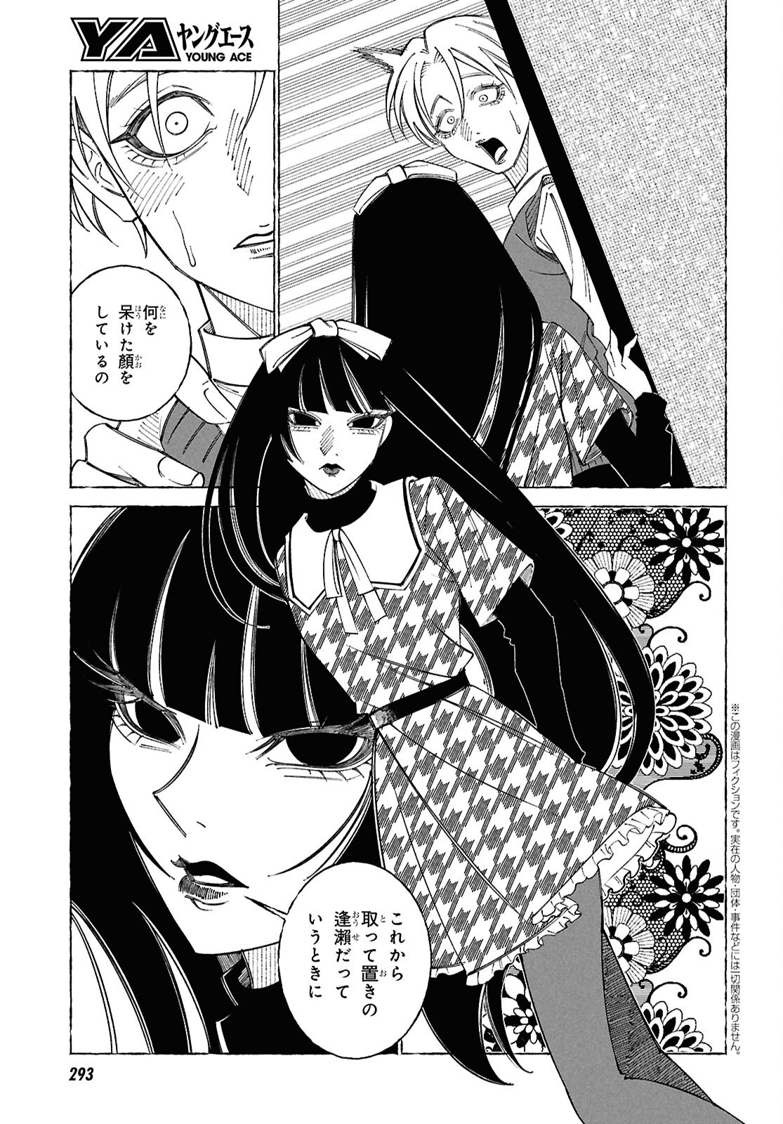 Aishuu Romanticism - Chapter 5 - Page 5