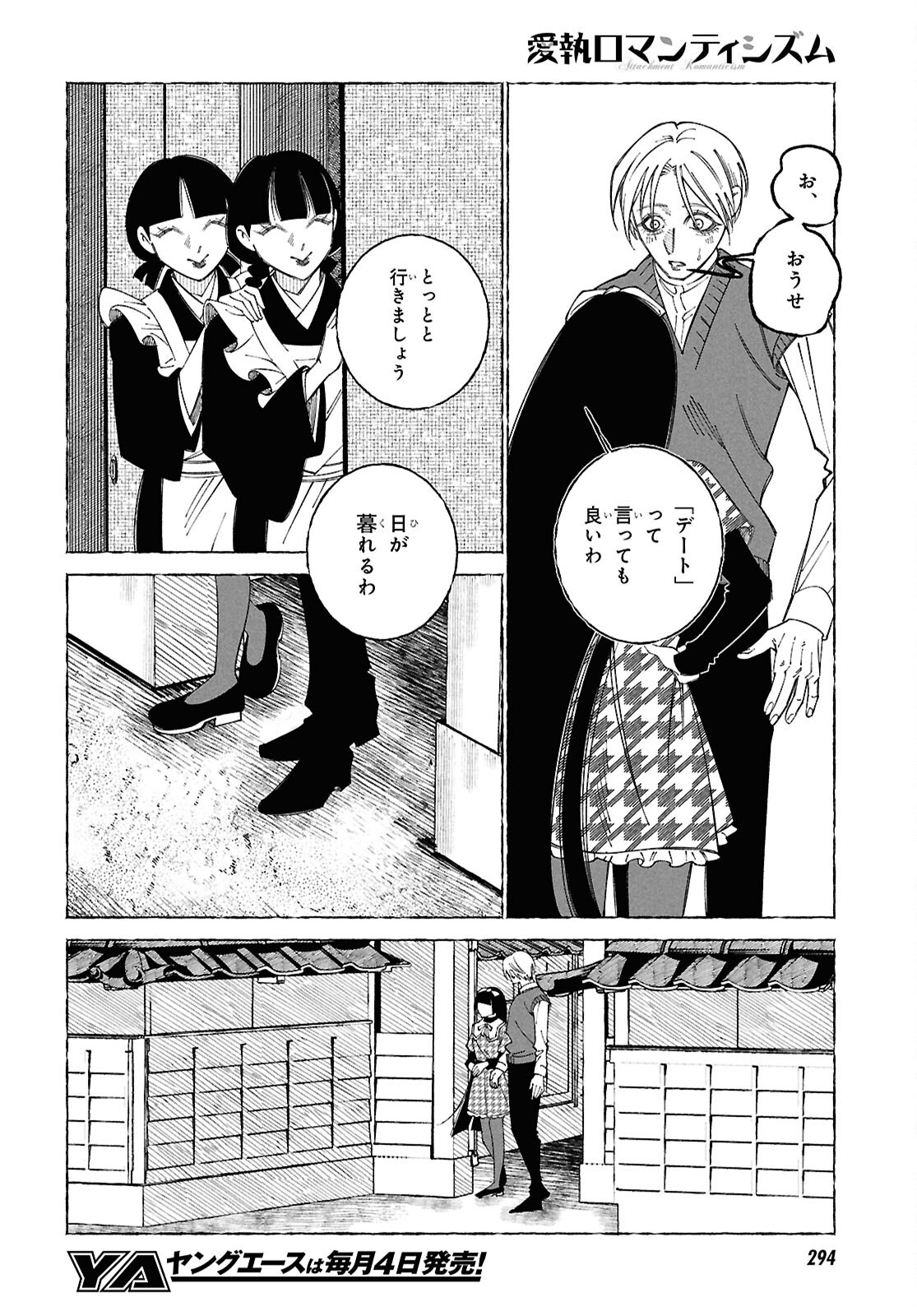 Aishuu Romanticism - Chapter 5 - Page 6