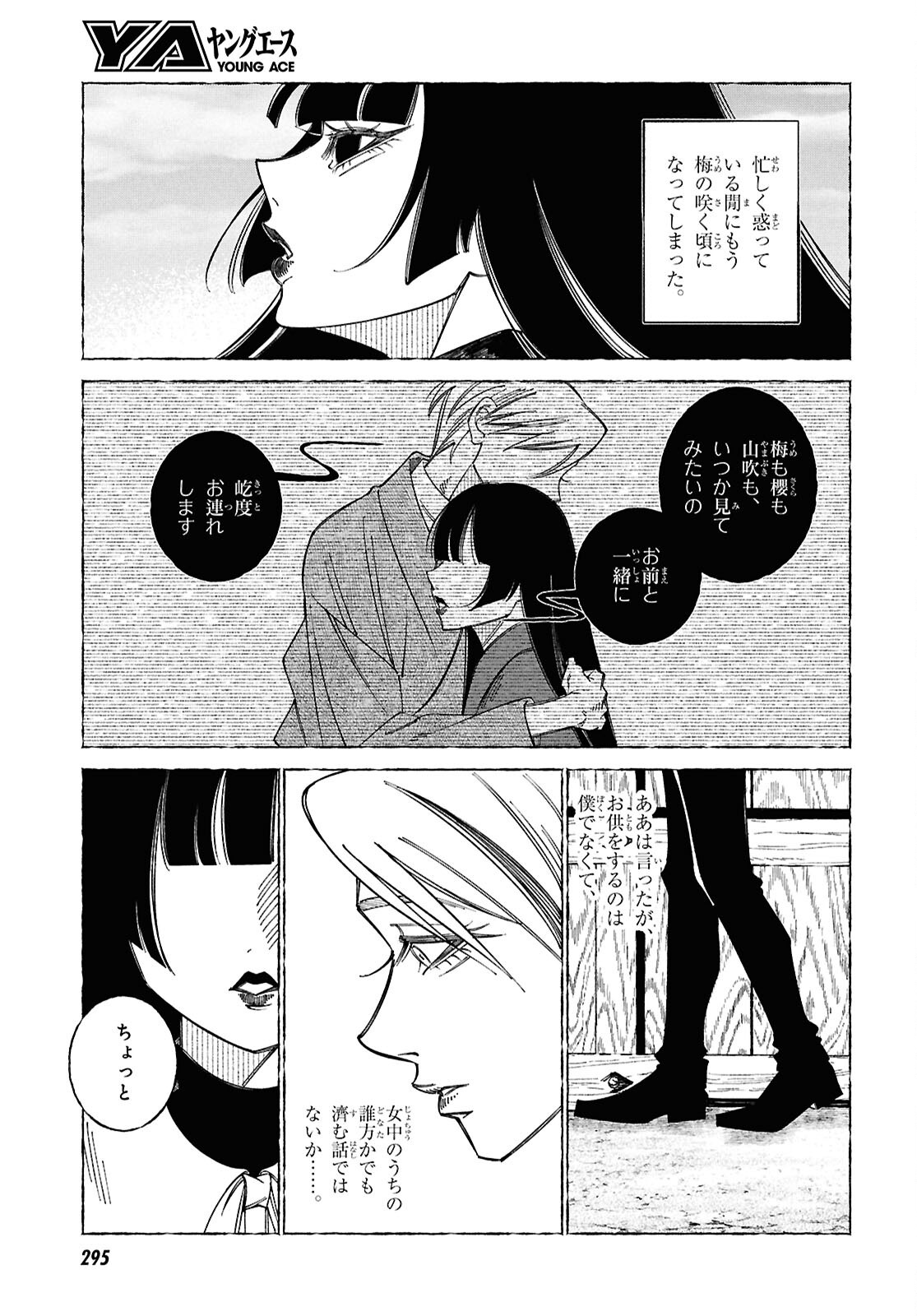 Aishuu Romanticism - Chapter 5 - Page 7