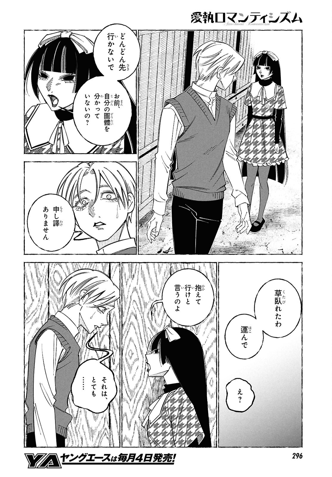 Aishuu Romanticism - Chapter 5 - Page 8