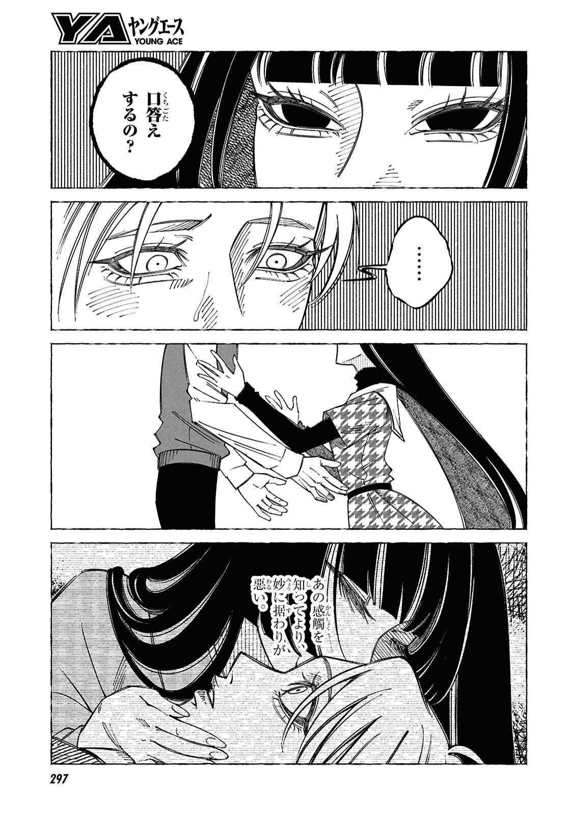 Aishuu Romanticism - Chapter 5 - Page 9