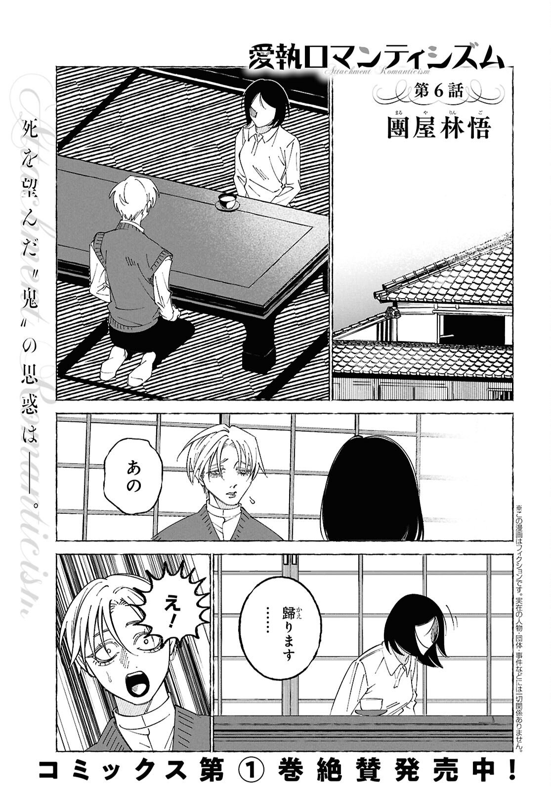 Aishuu Romanticism - Chapter 6 - Page 1