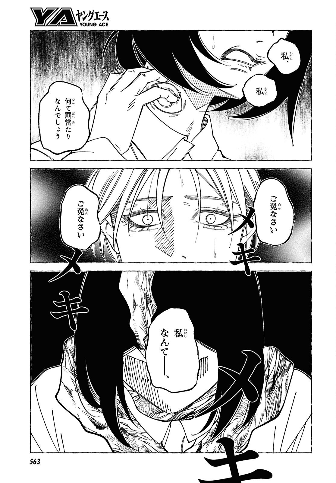 Aishuu Romanticism - Chapter 6 - Page 11