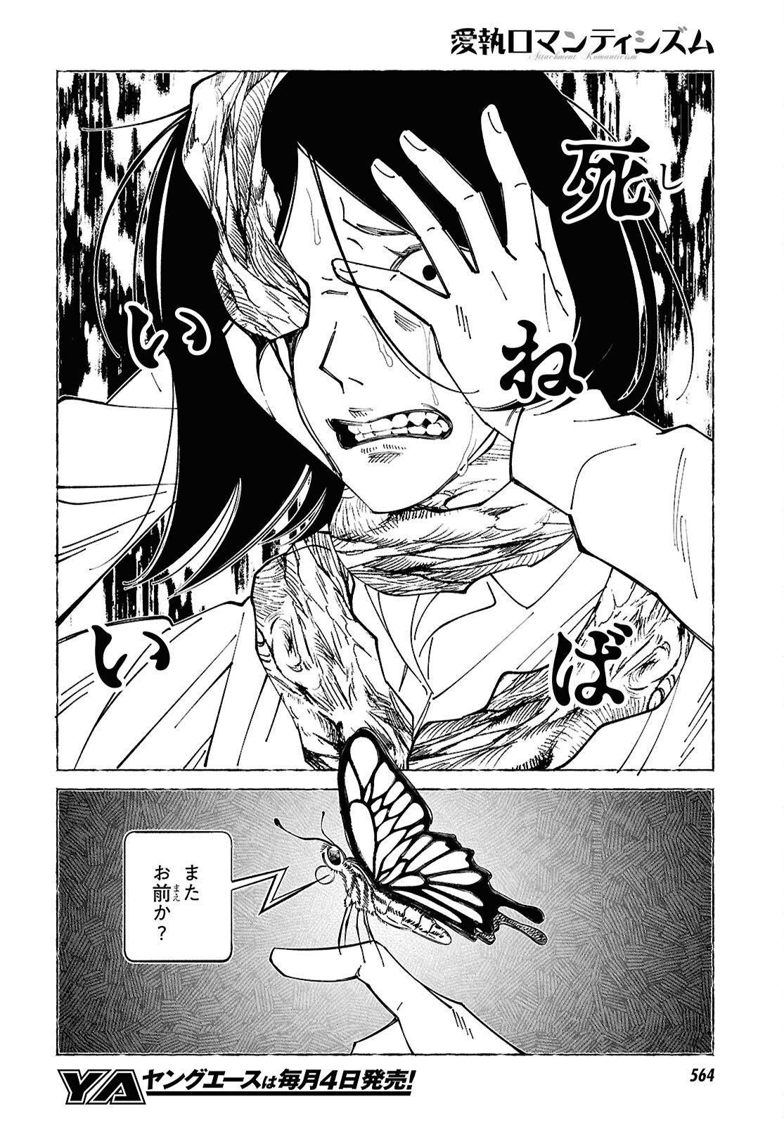 Aishuu Romanticism - Chapter 6 - Page 12