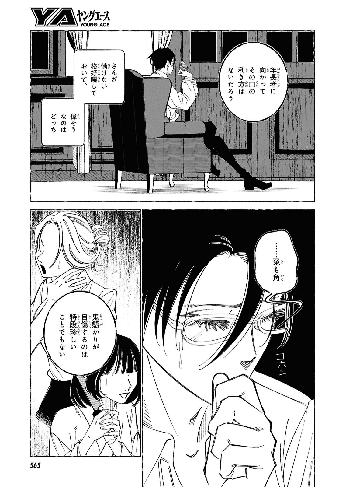 Aishuu Romanticism - Chapter 6 - Page 13