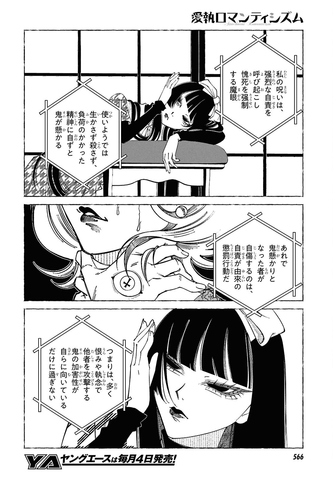 Aishuu Romanticism - Chapter 6 - Page 14