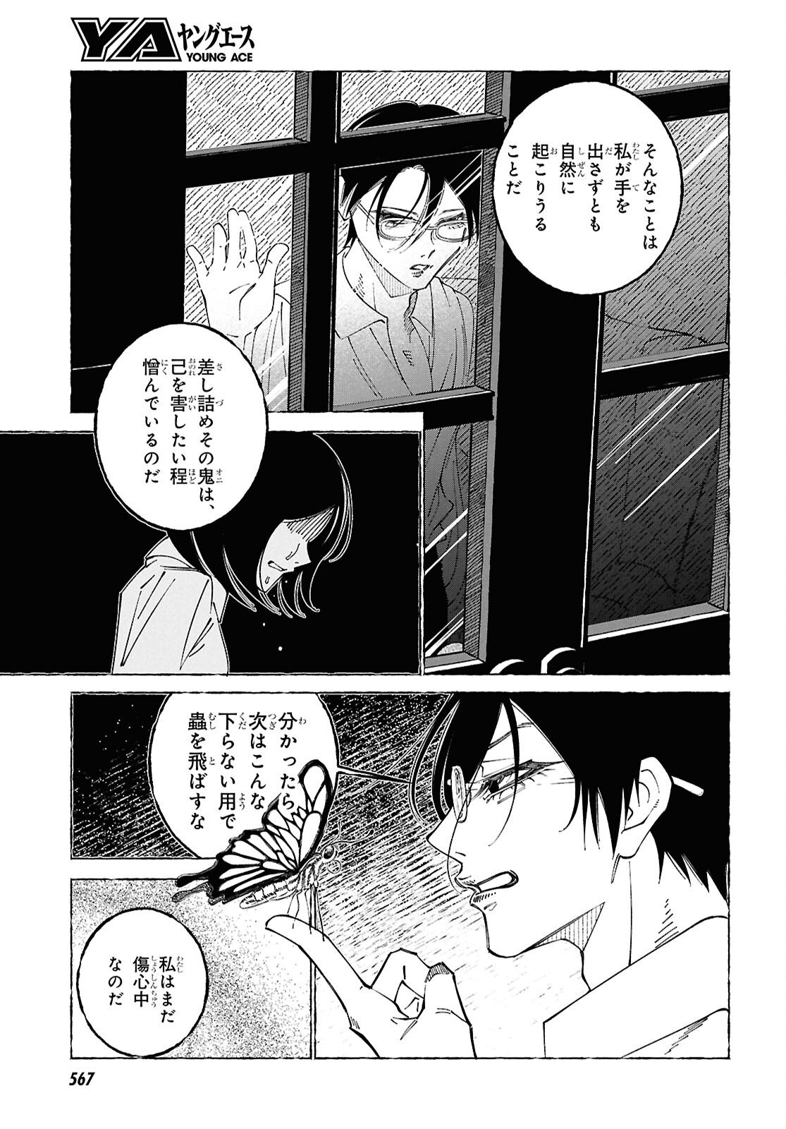 Aishuu Romanticism - Chapter 6 - Page 15