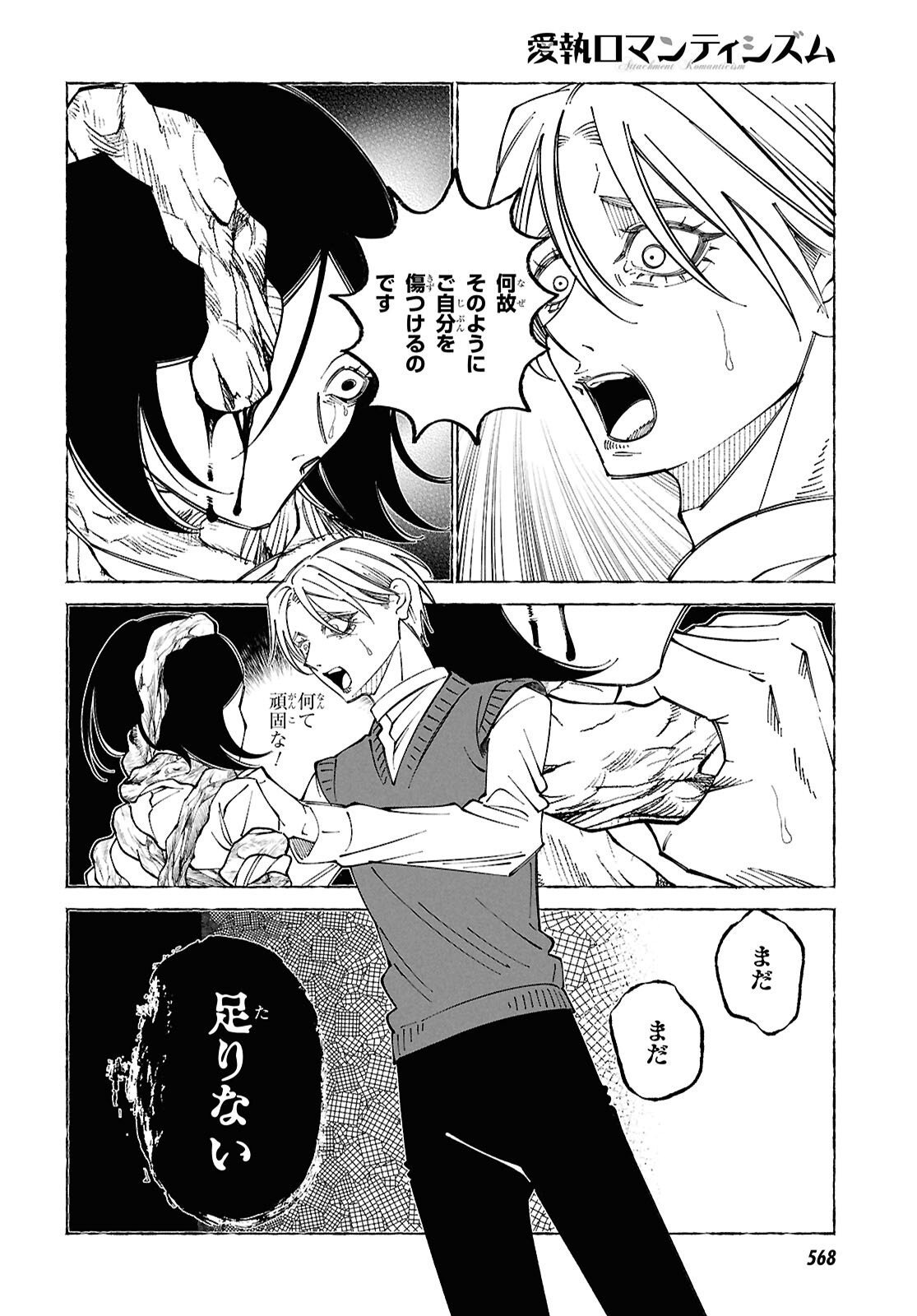 Aishuu Romanticism - Chapter 6 - Page 16