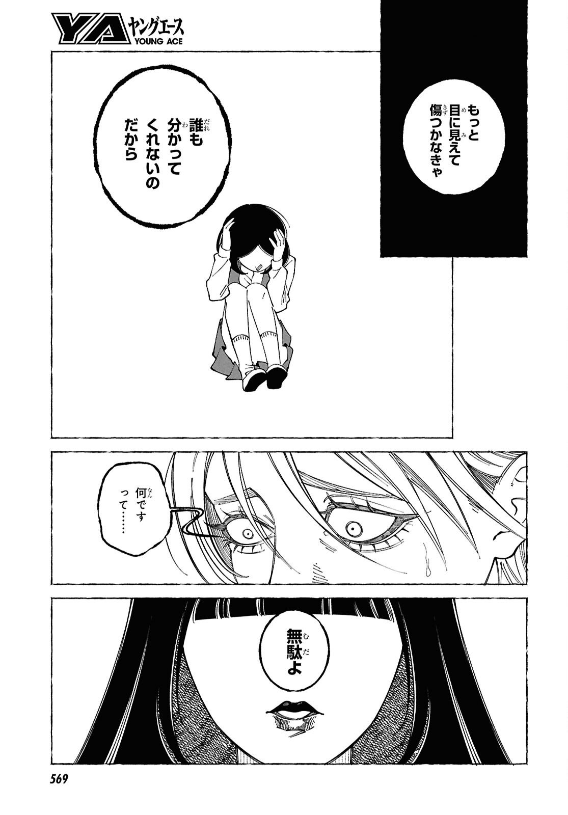 Aishuu Romanticism - Chapter 6 - Page 17