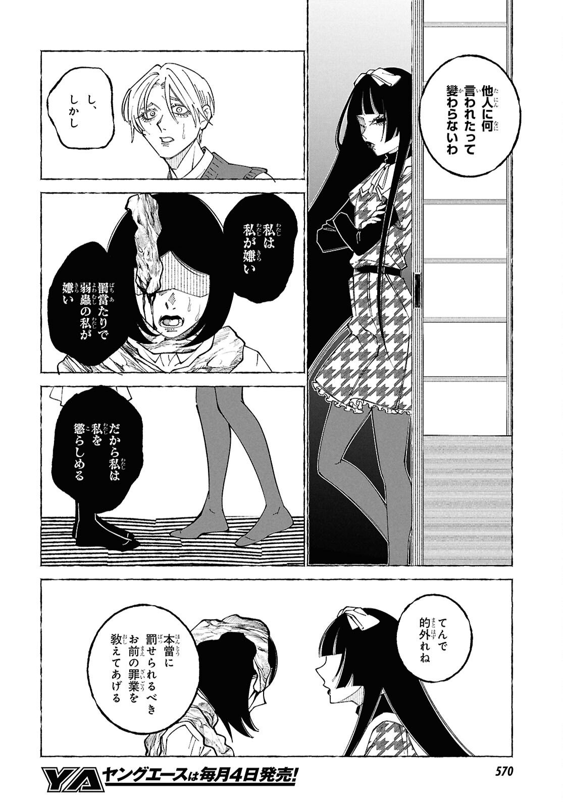 Aishuu Romanticism - Chapter 6 - Page 18