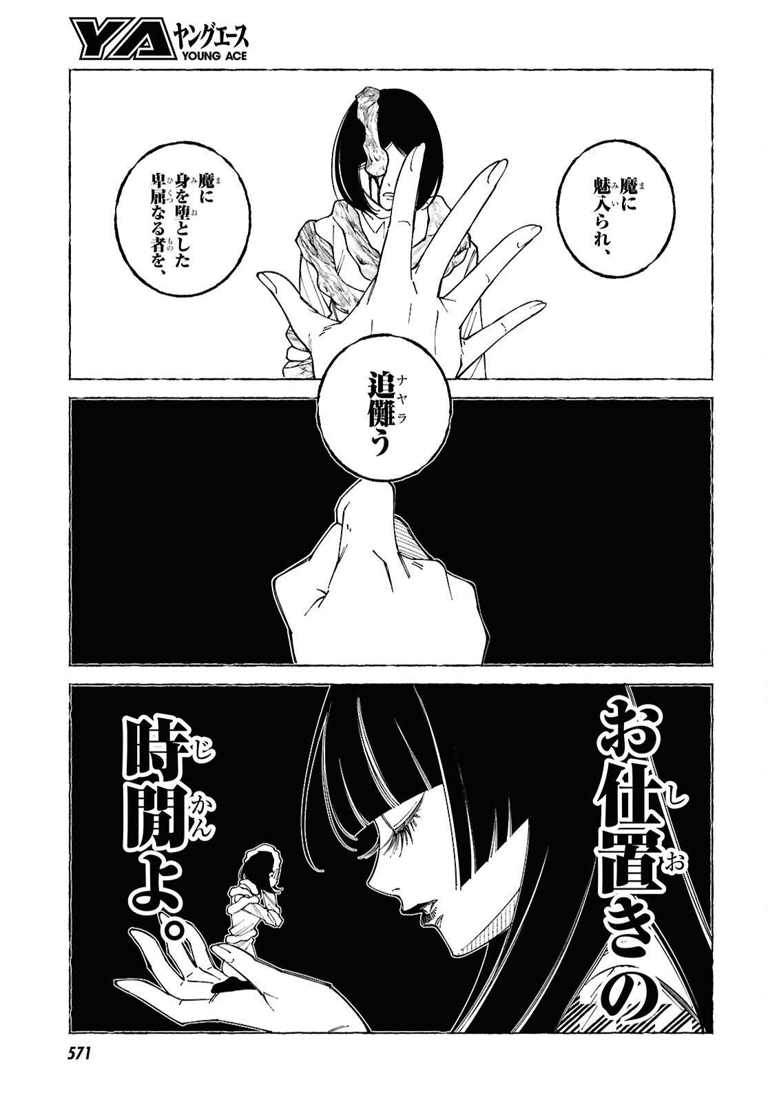 Aishuu Romanticism - Chapter 6 - Page 19