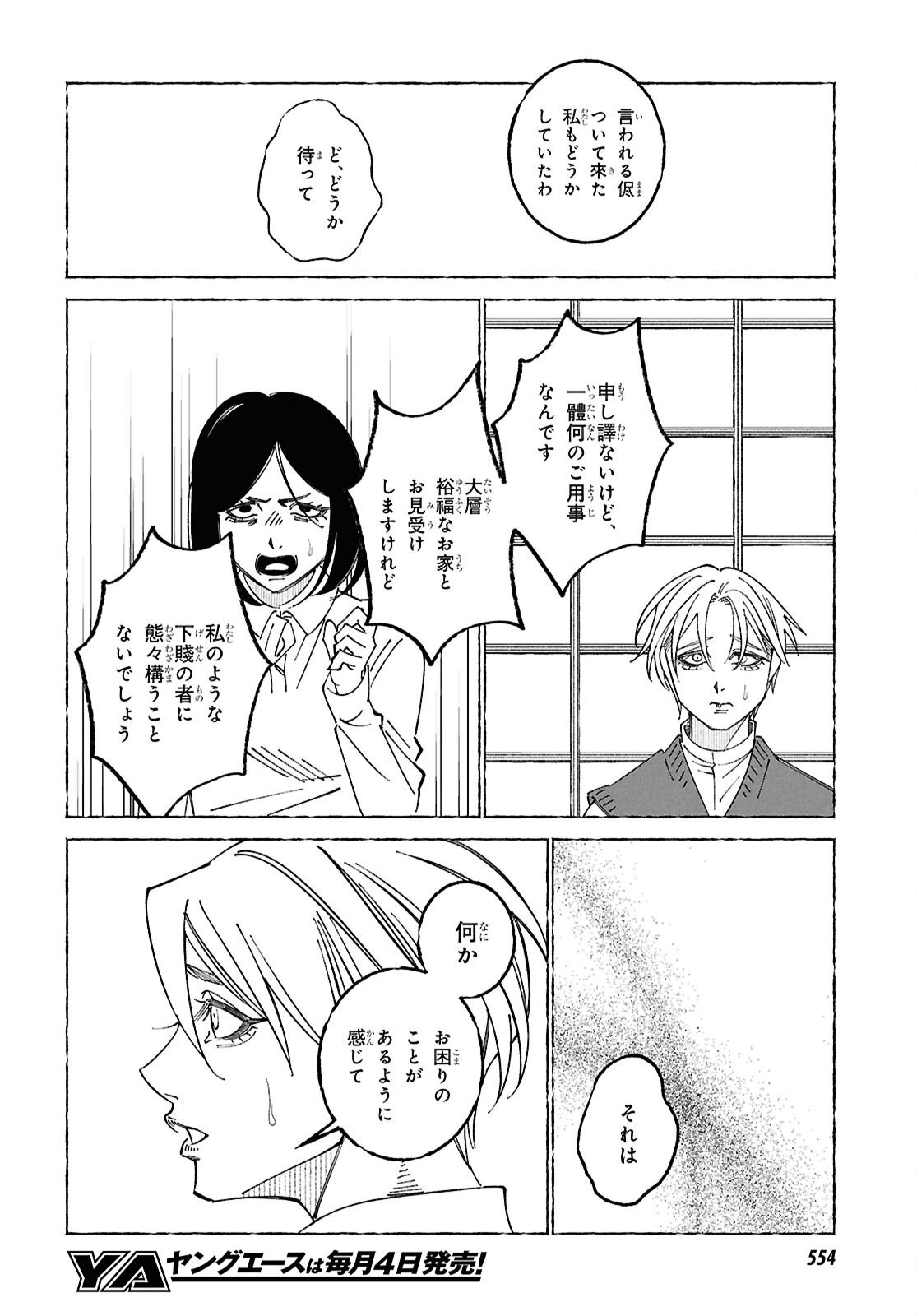 Aishuu Romanticism - Chapter 6 - Page 2