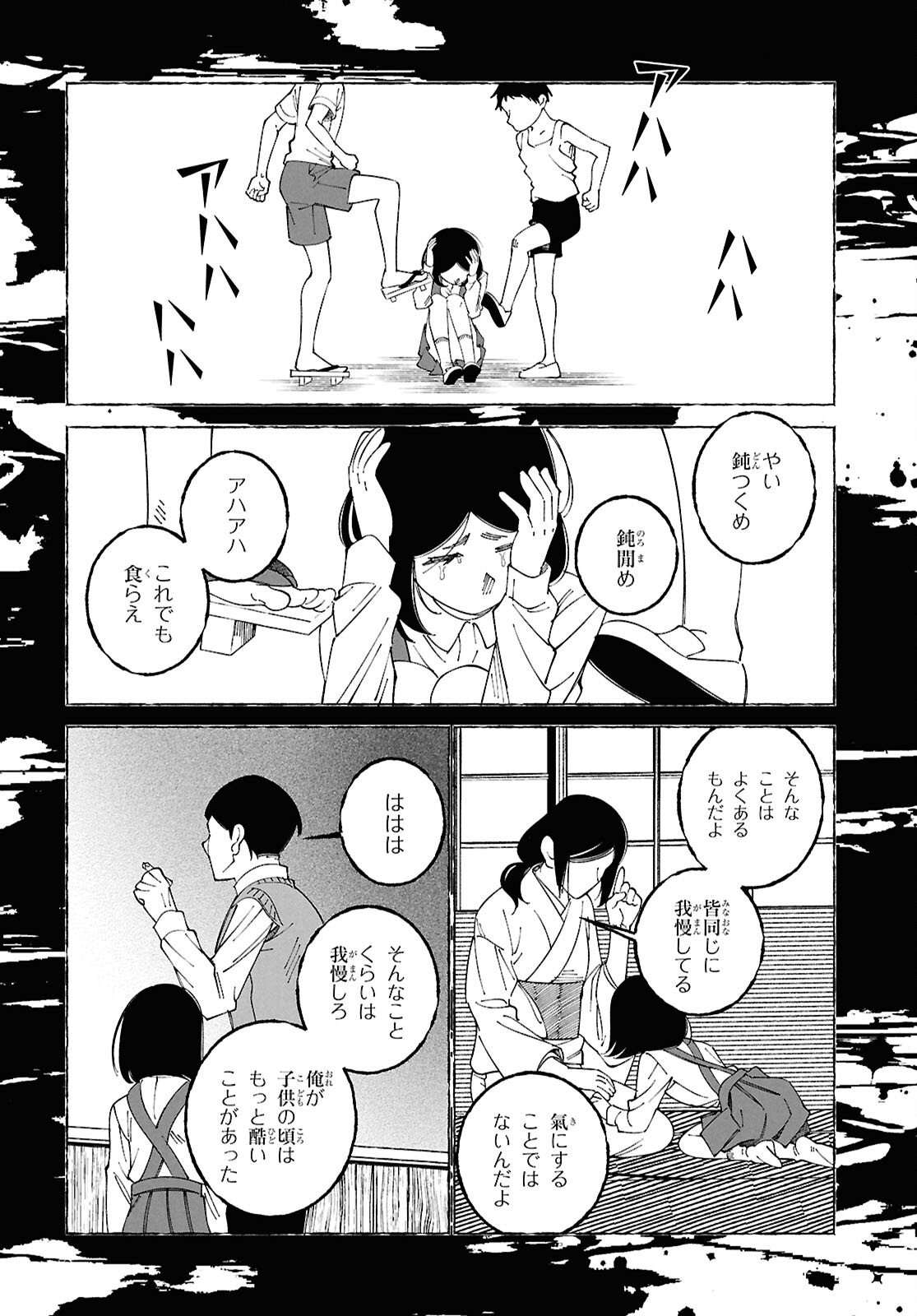 Aishuu Romanticism - Chapter 6 - Page 20