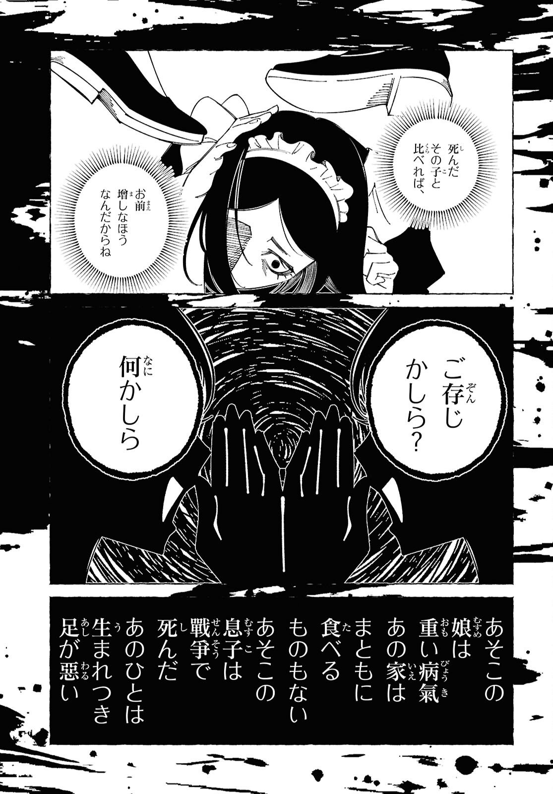 Aishuu Romanticism - Chapter 6 - Page 23