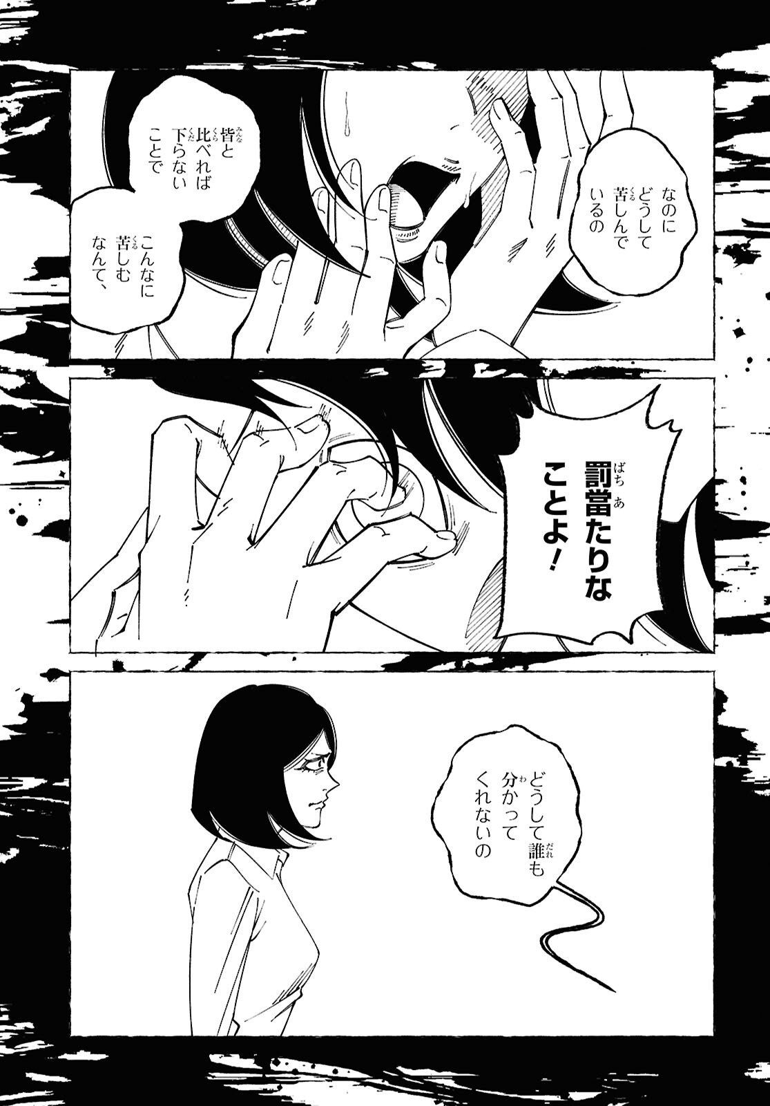 Aishuu Romanticism - Chapter 6 - Page 25