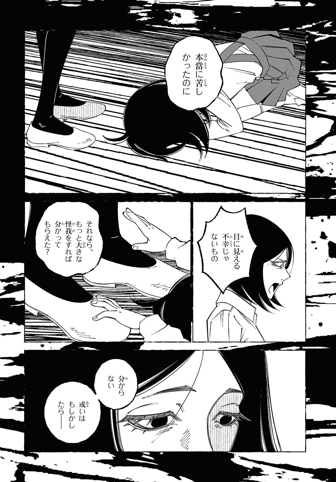 Aishuu Romanticism - Chapter 6 - Page 26