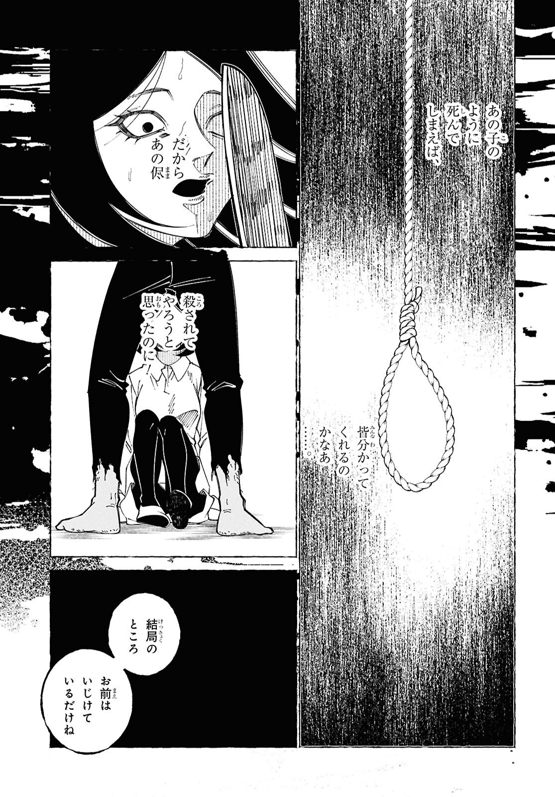 Aishuu Romanticism - Chapter 6 - Page 27