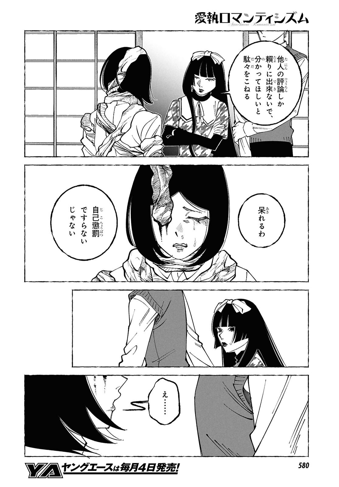 Aishuu Romanticism - Chapter 6 - Page 28