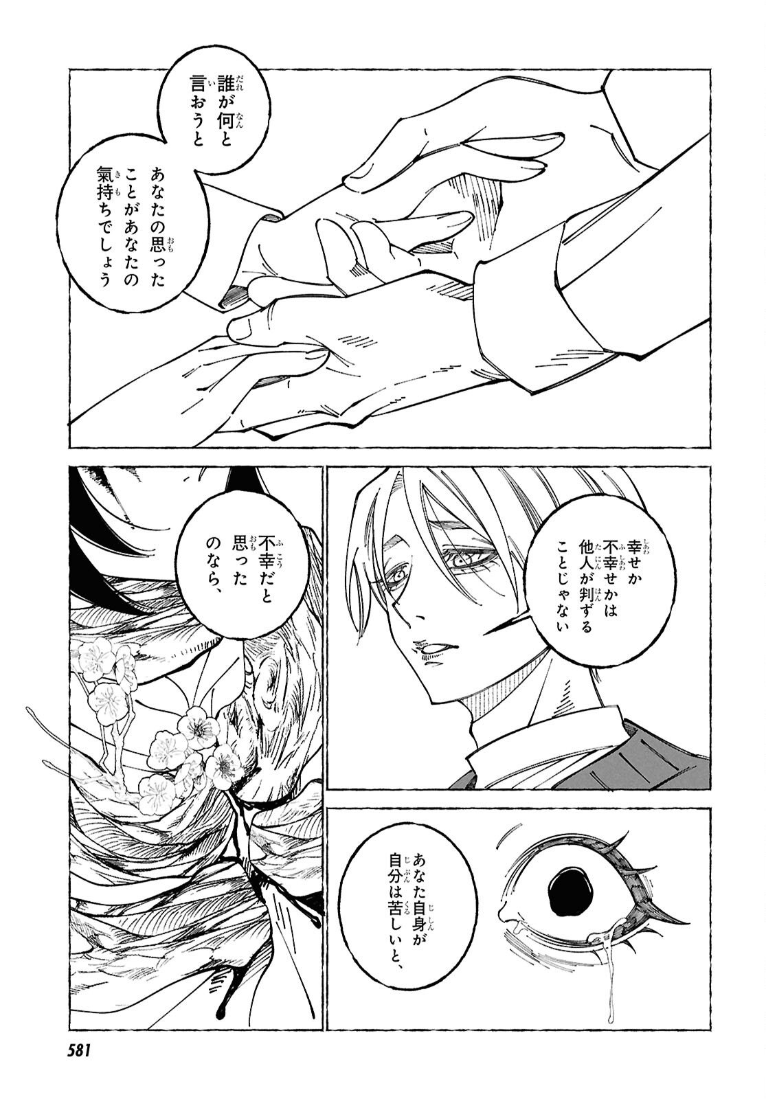 Aishuu Romanticism - Chapter 6 - Page 29