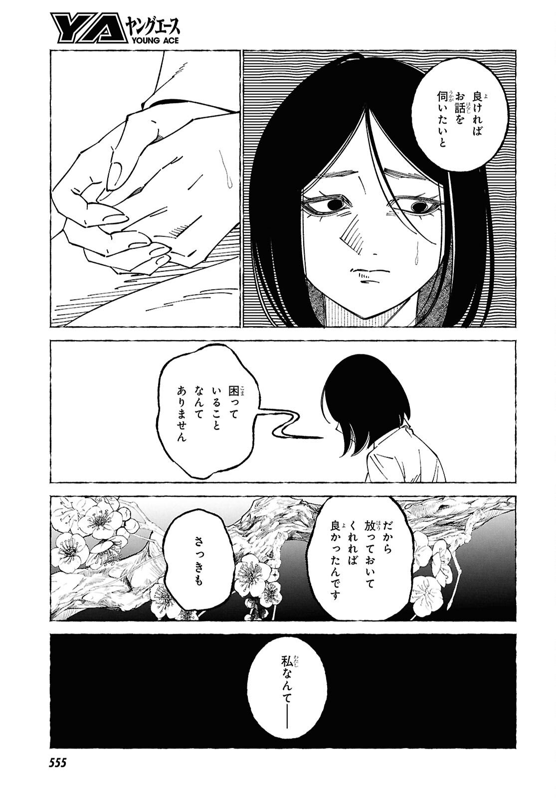 Aishuu Romanticism - Chapter 6 - Page 3