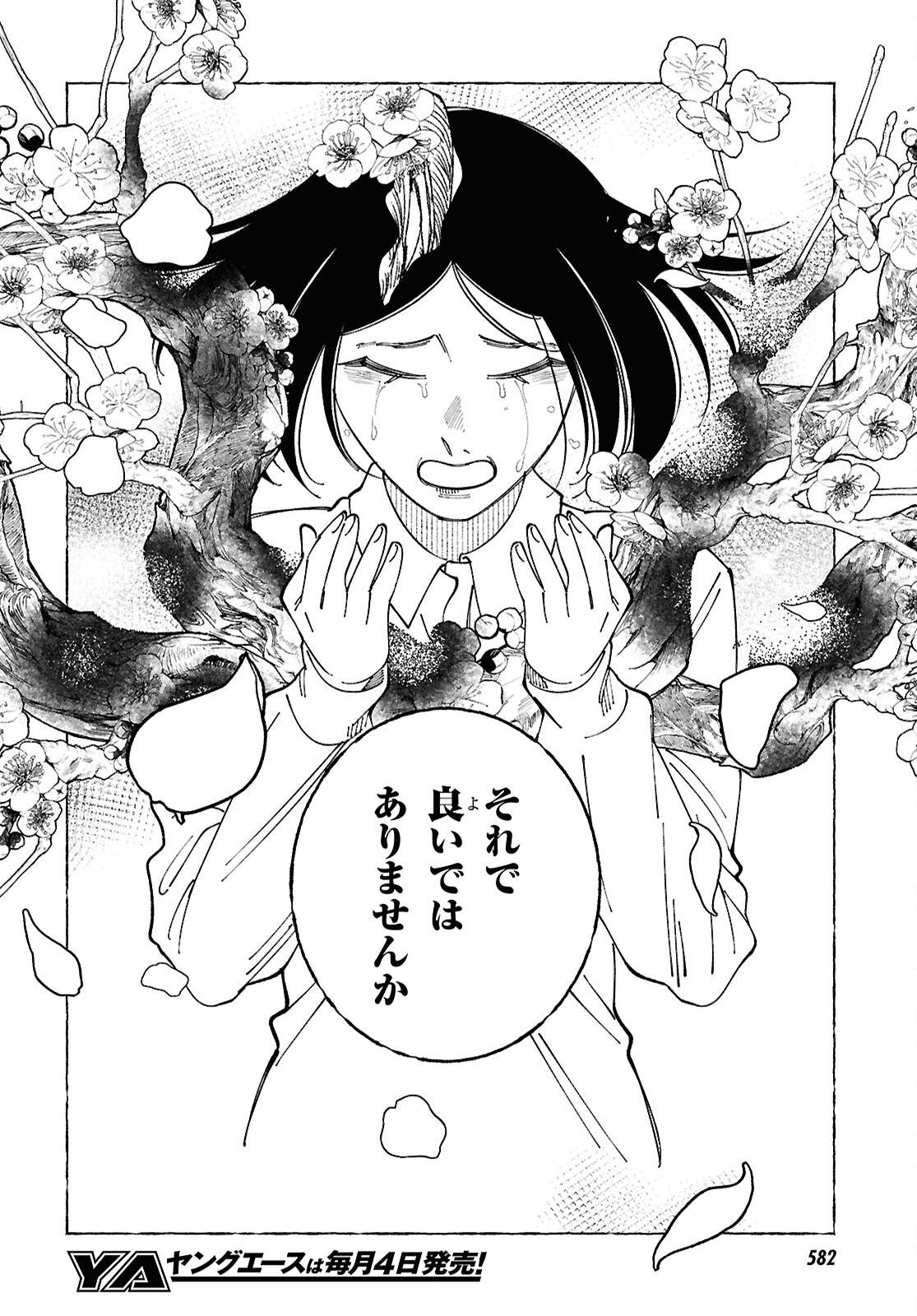 Aishuu Romanticism - Chapter 6 - Page 30