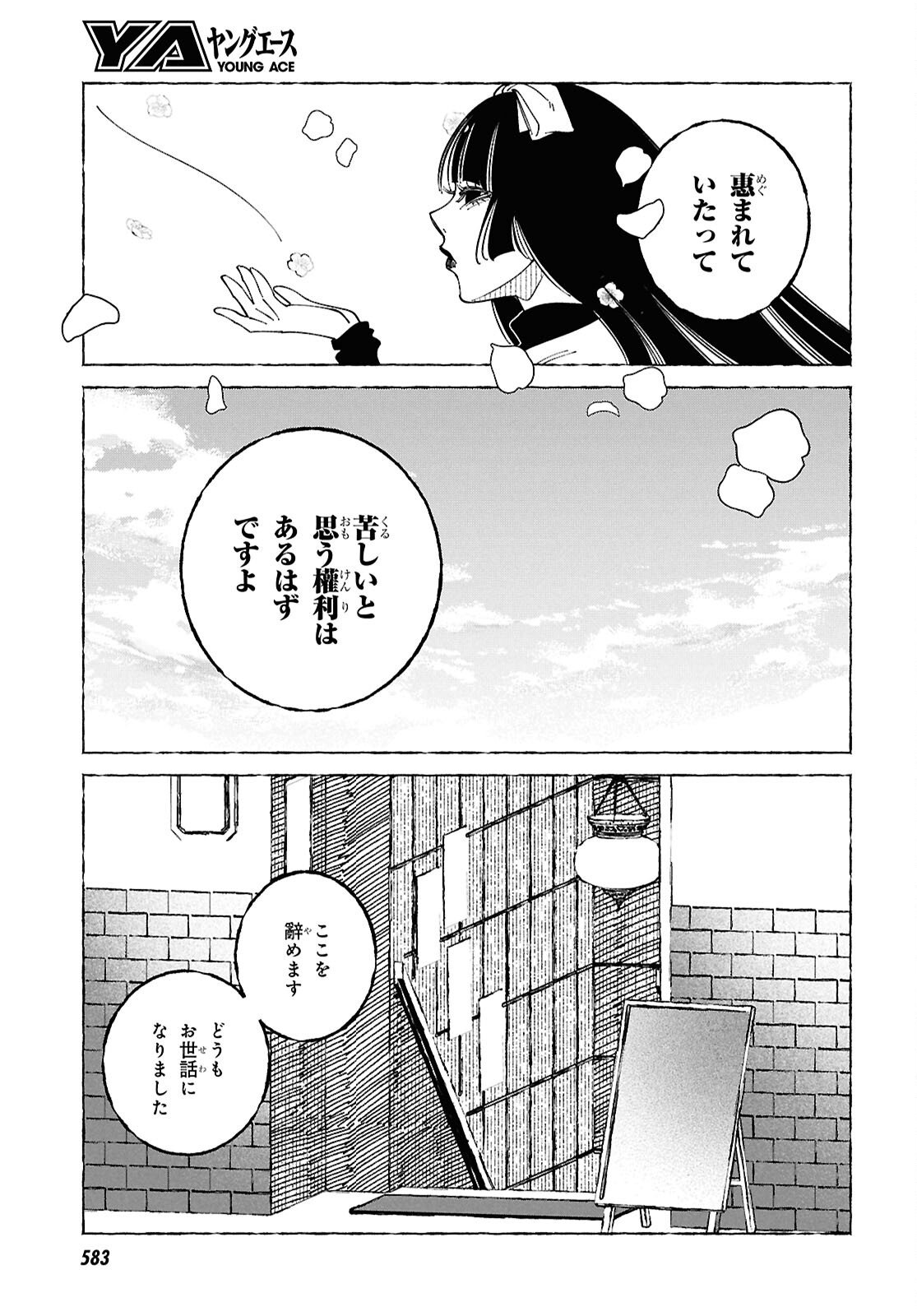 Aishuu Romanticism - Chapter 6 - Page 31