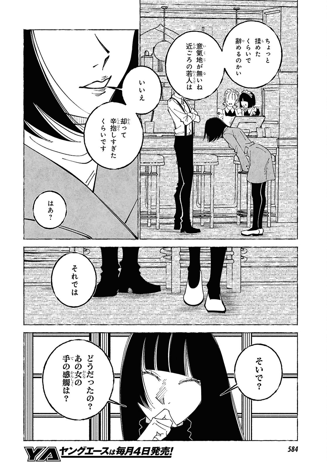 Aishuu Romanticism - Chapter 6 - Page 32