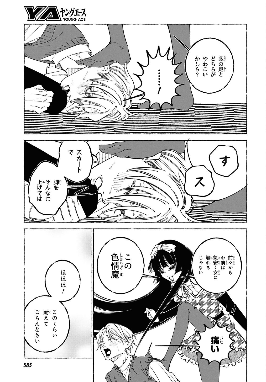 Aishuu Romanticism - Chapter 6 - Page 33