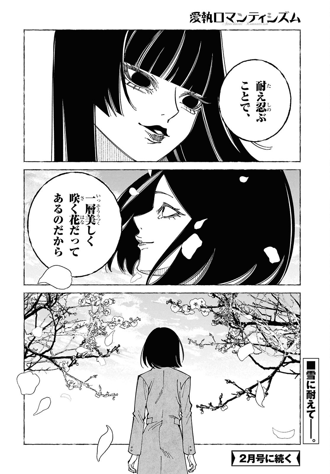 Aishuu Romanticism - Chapter 6 - Page 34