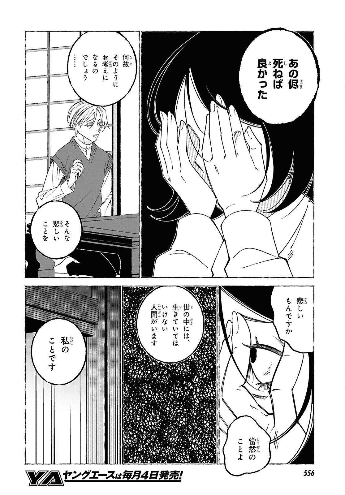 Aishuu Romanticism - Chapter 6 - Page 4