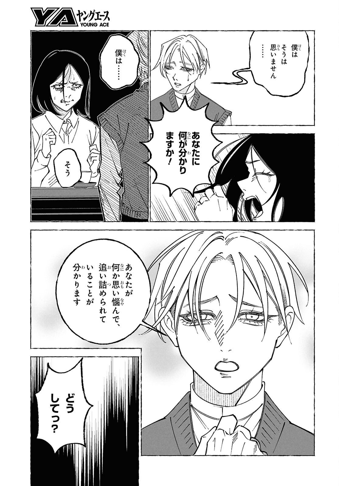 Aishuu Romanticism - Chapter 6 - Page 5