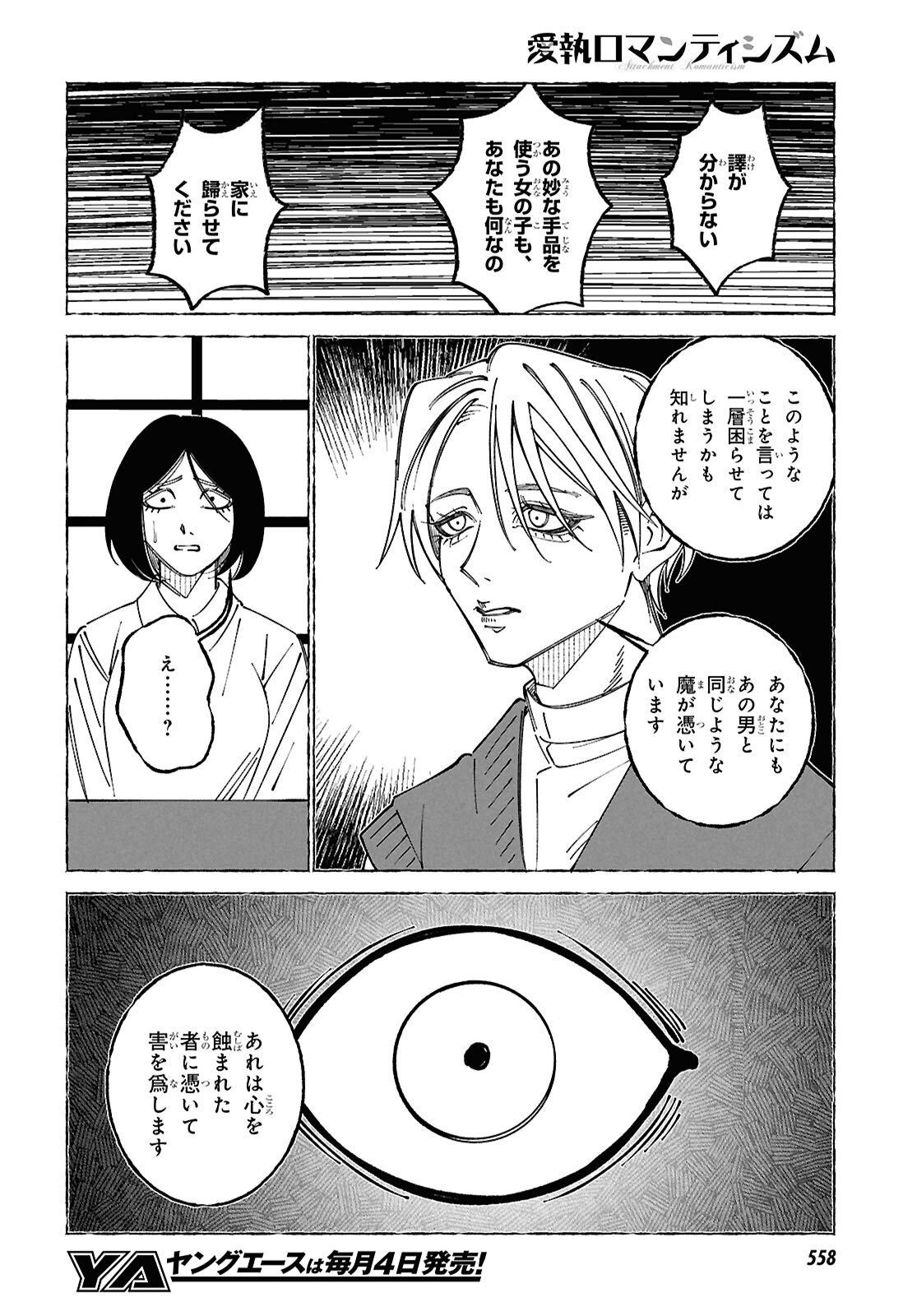 Aishuu Romanticism - Chapter 6 - Page 6