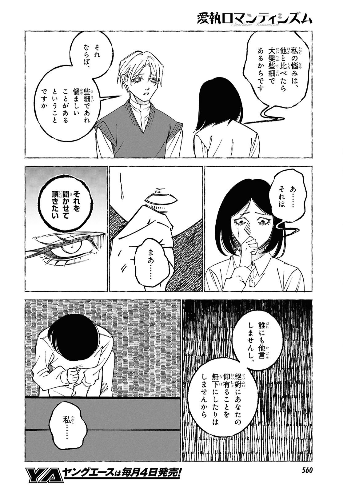 Aishuu Romanticism - Chapter 6 - Page 8