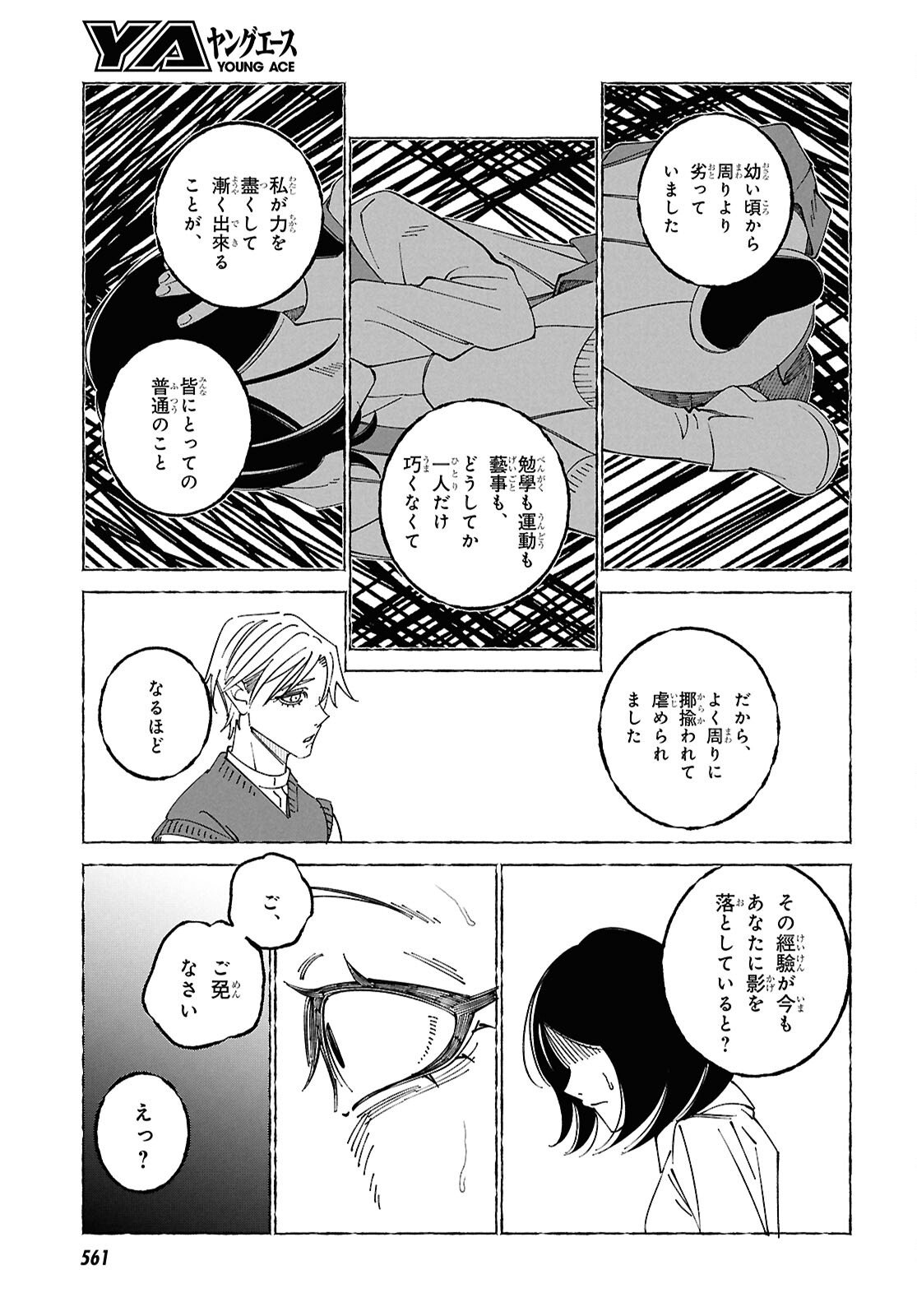 Aishuu Romanticism - Chapter 6 - Page 9