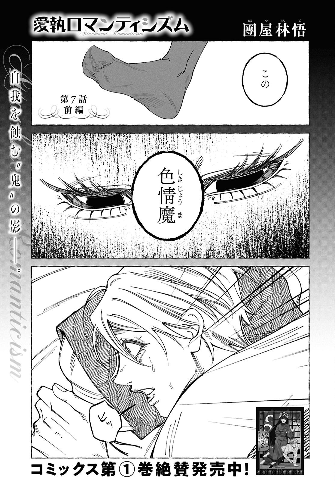 Aishuu Romanticism - Chapter 7.1 - Page 1