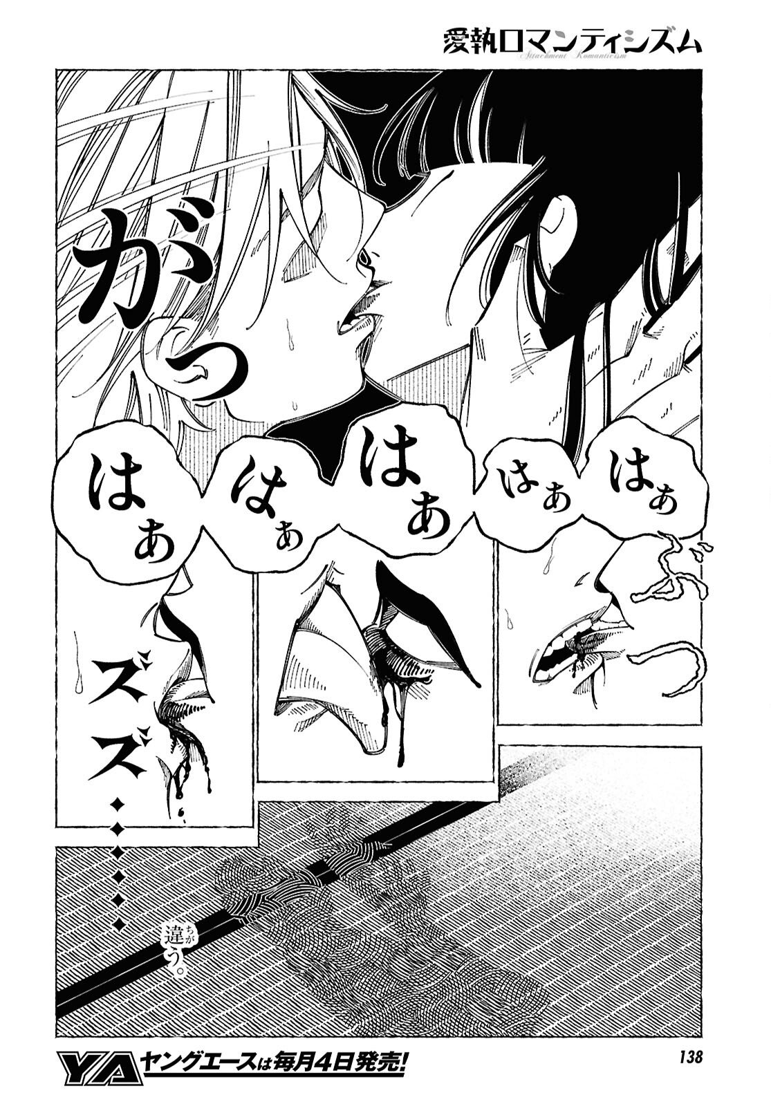 Aishuu Romanticism - Chapter 7.1 - Page 4