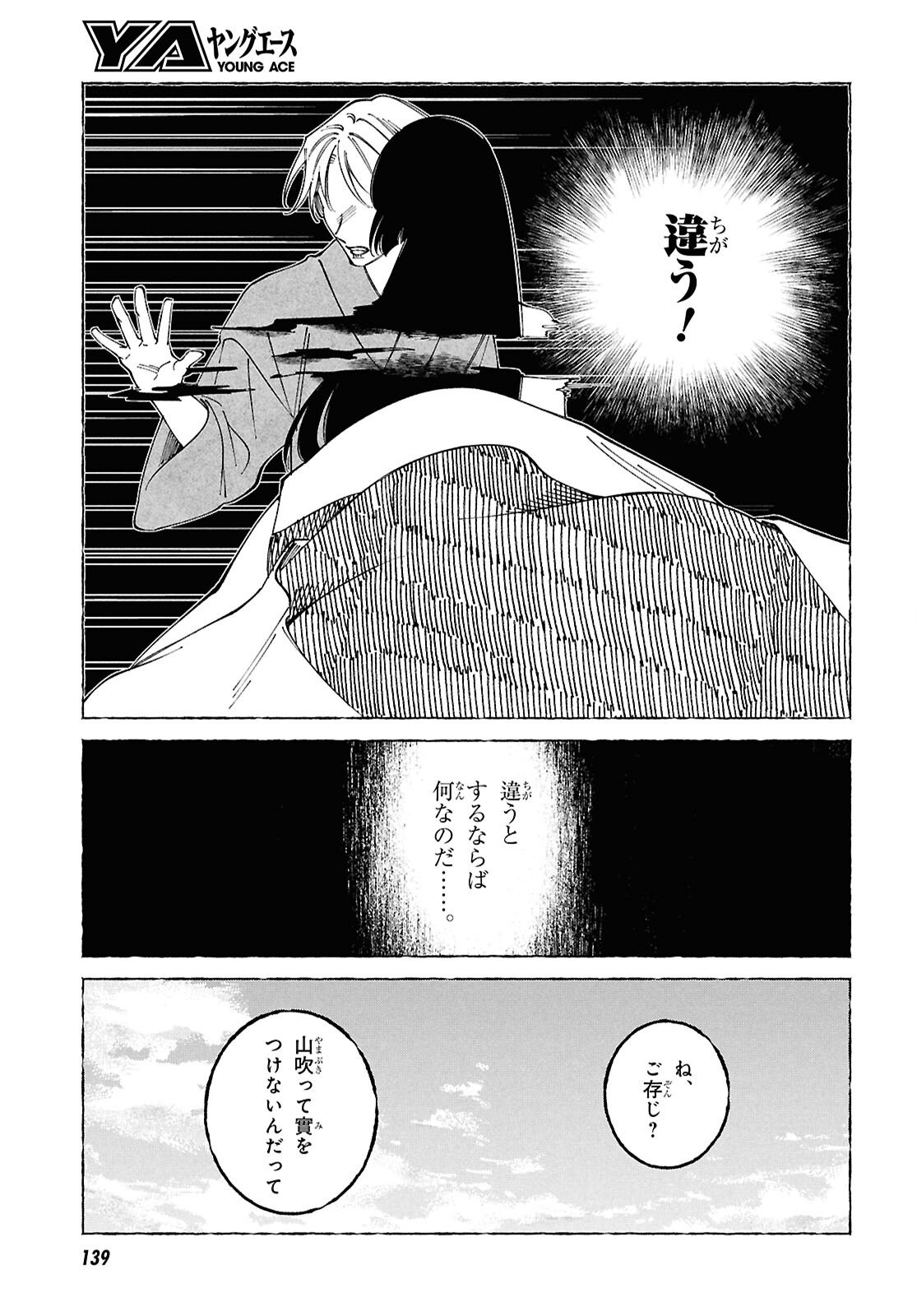 Aishuu Romanticism - Chapter 7.1 - Page 5
