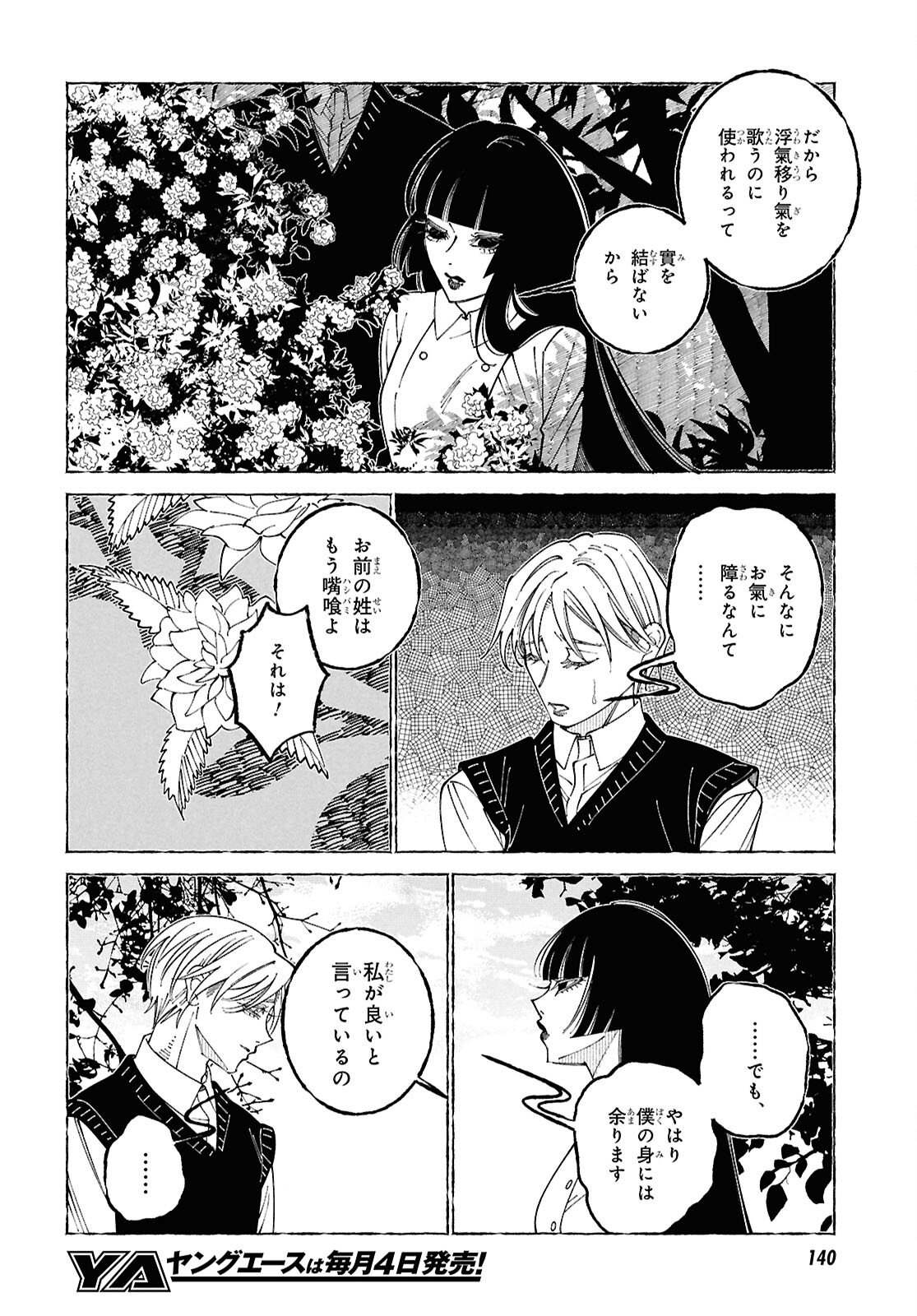 Aishuu Romanticism - Chapter 7.1 - Page 6