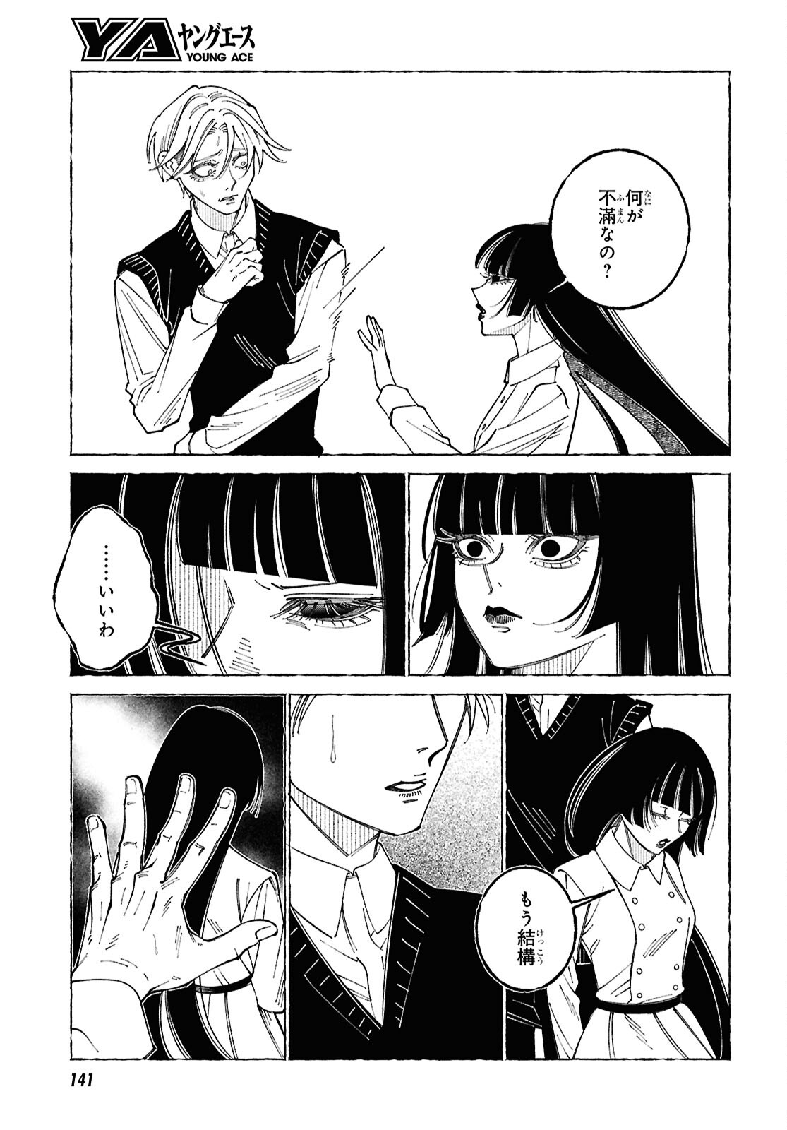 Aishuu Romanticism - Chapter 7.1 - Page 7