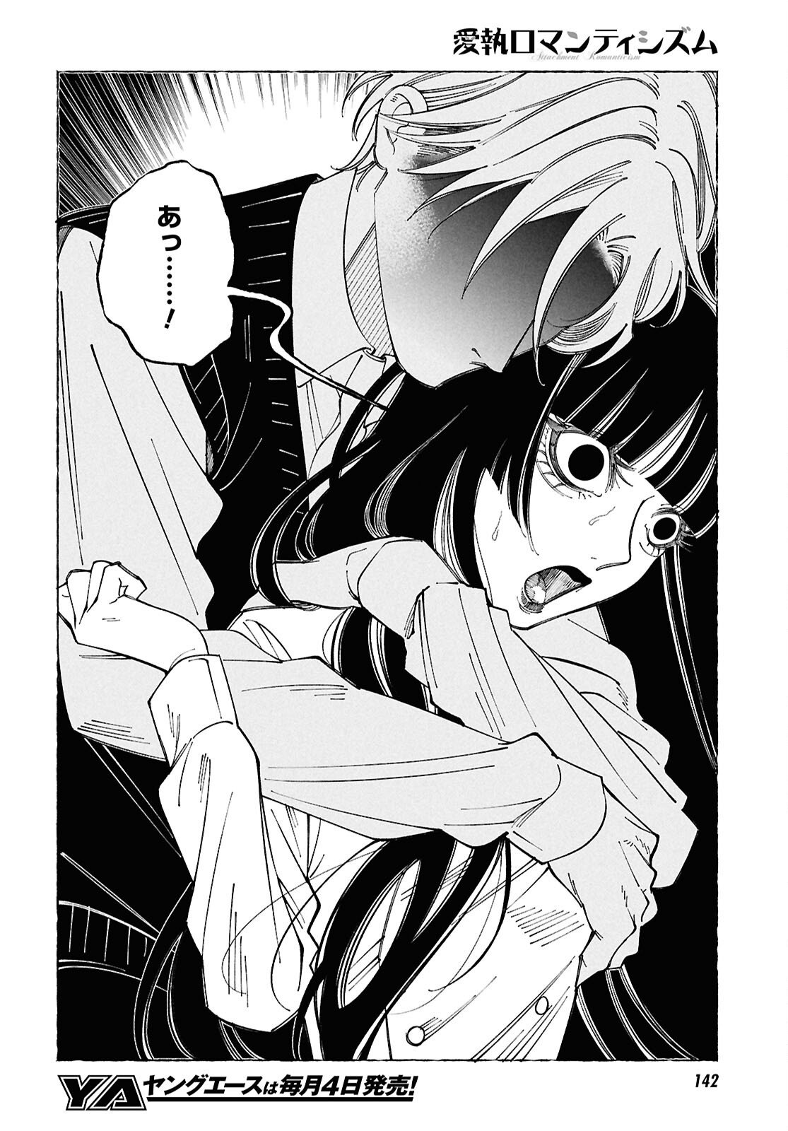 Aishuu Romanticism - Chapter 7.1 - Page 8